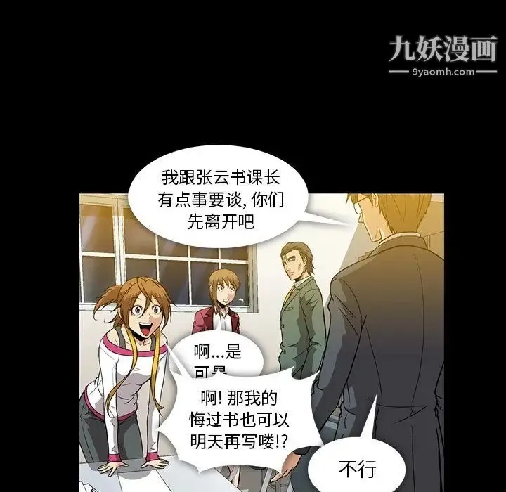 蜜毒 第21话 第36页