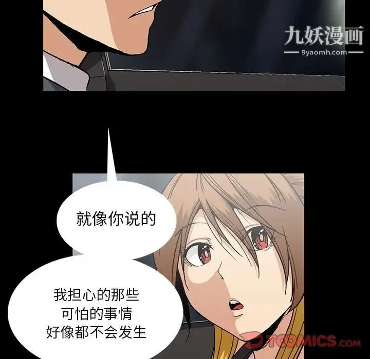蜜毒 第21话 第78页