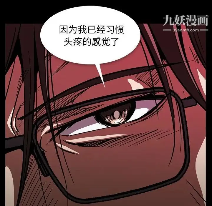 蜜毒 第21话 第61页