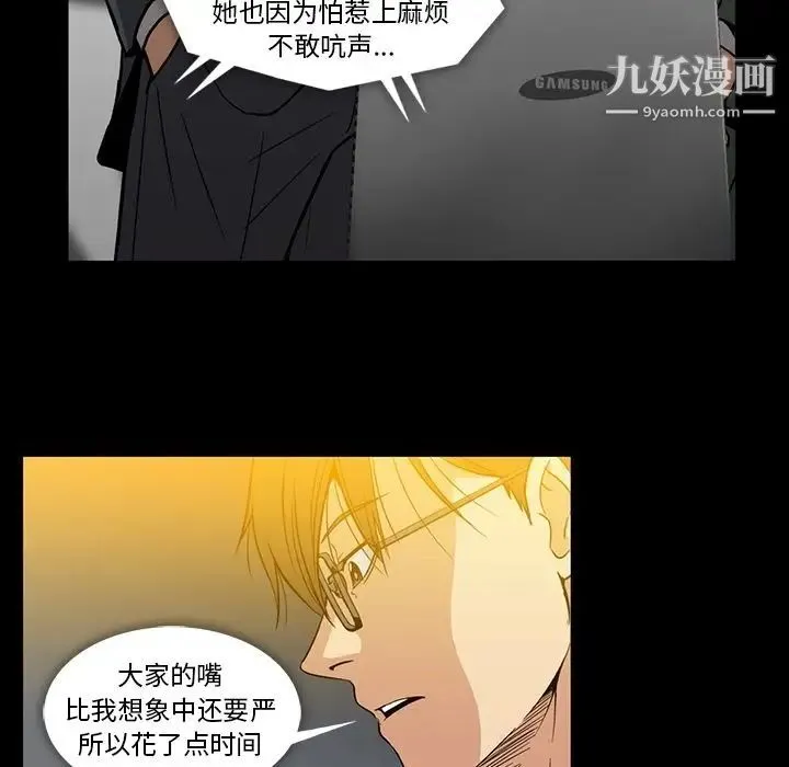蜜毒 第21话 第53页