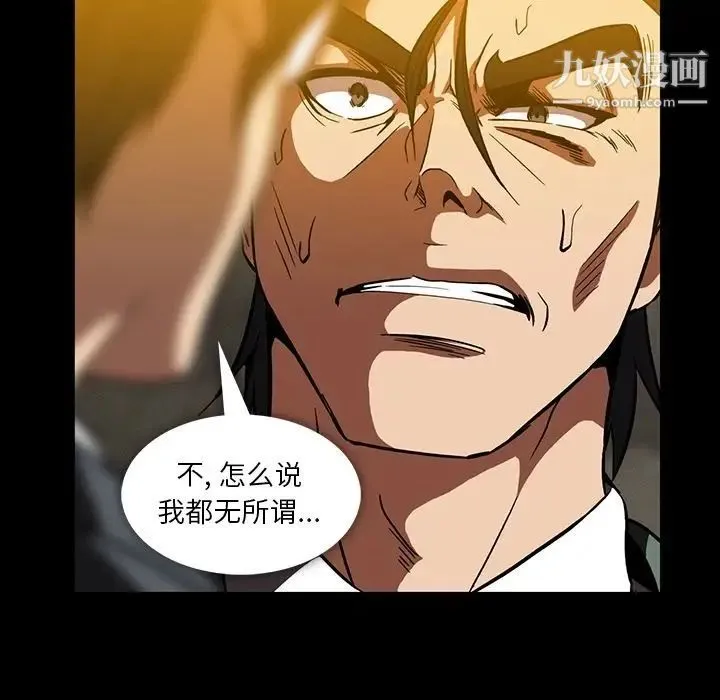 蜜毒 第21话 第60页
