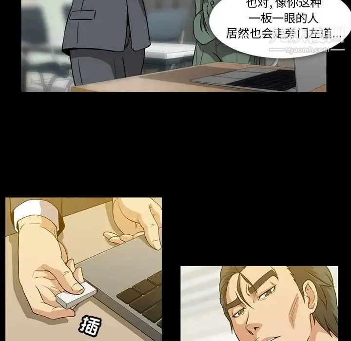 蜜毒 第21话 第41页
