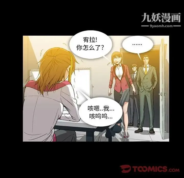 蜜毒 第21话 第26页