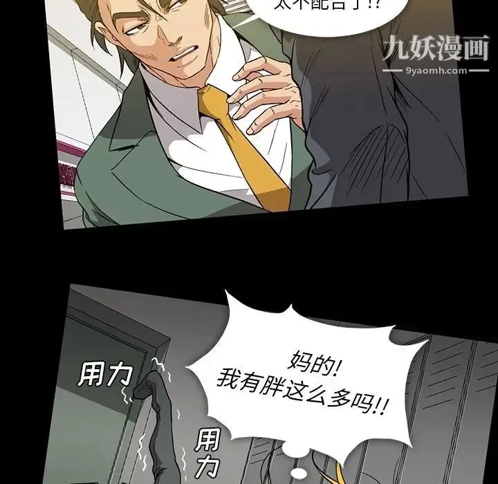 蜜毒 第21话 第16页