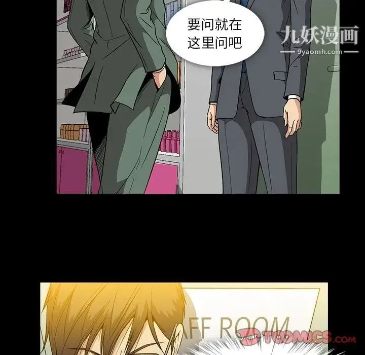 蜜毒 第21话 第10页