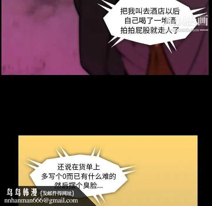 蜜毒 第21话 第51页