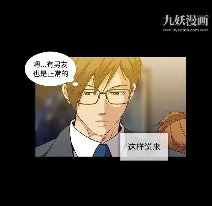 蜜毒 第21话 第96页