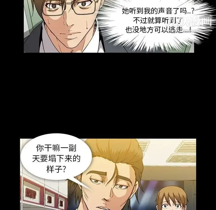 蜜毒 第21话 第11页
