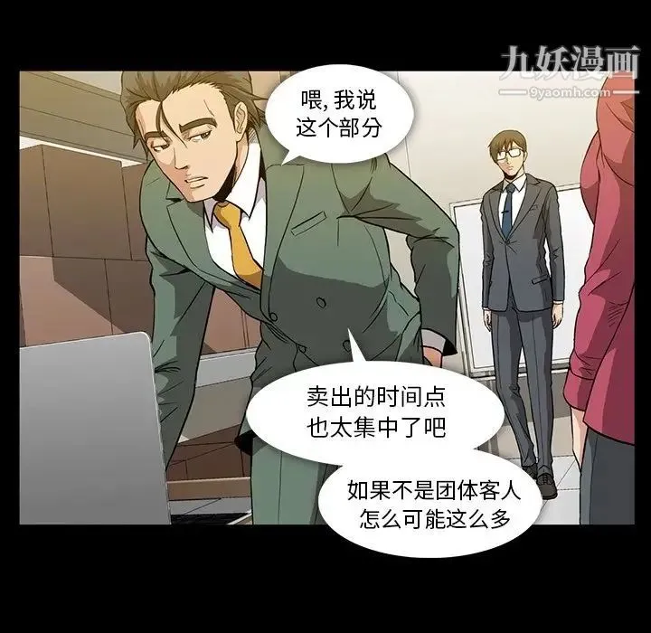 蜜毒 第21话 第33页