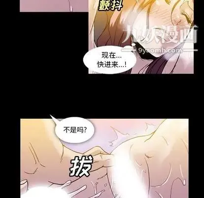 蜜毒 第24话 第39页