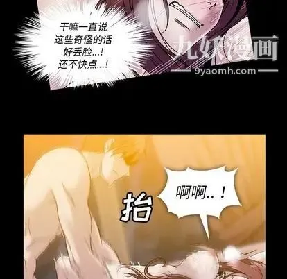 蜜毒 第24话 第35页