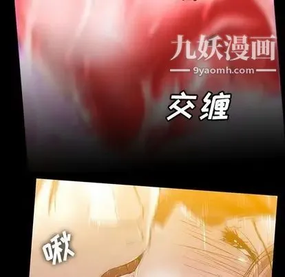 蜜毒 第24话 第25页