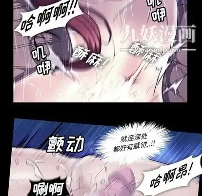 蜜毒 第24话 第17页