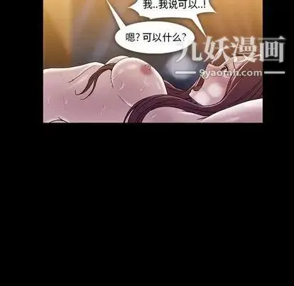 蜜毒 第24话 第41页