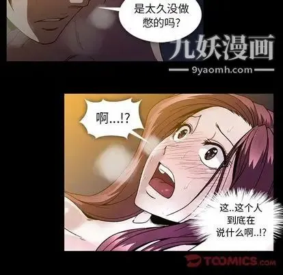 蜜毒 第24话 第32页