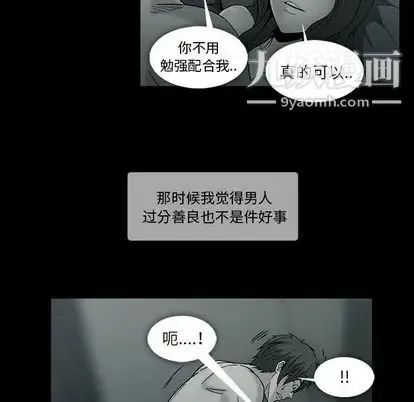 蜜毒 第24话 第6页