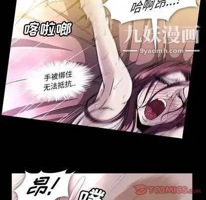 蜜毒 第24话 第50页