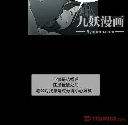 蜜毒 第24话 第8页