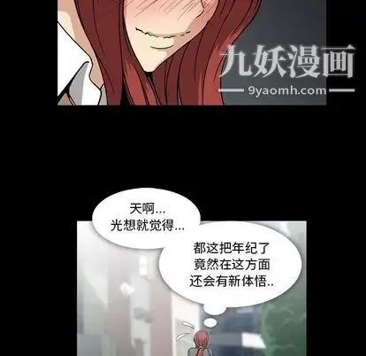 蜜毒 第24话 第79页