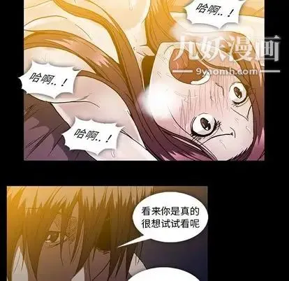 蜜毒 第24话 第31页
