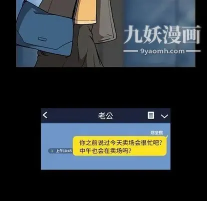 蜜毒 第24话 第75页