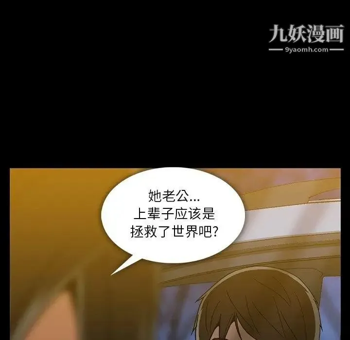 蜜毒 第29话 第103页