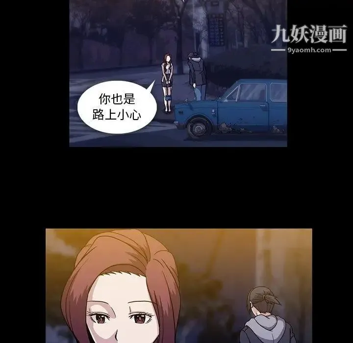 蜜毒 第29话 第92页