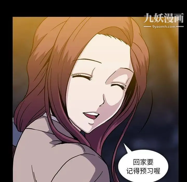 蜜毒 第29话 第96页