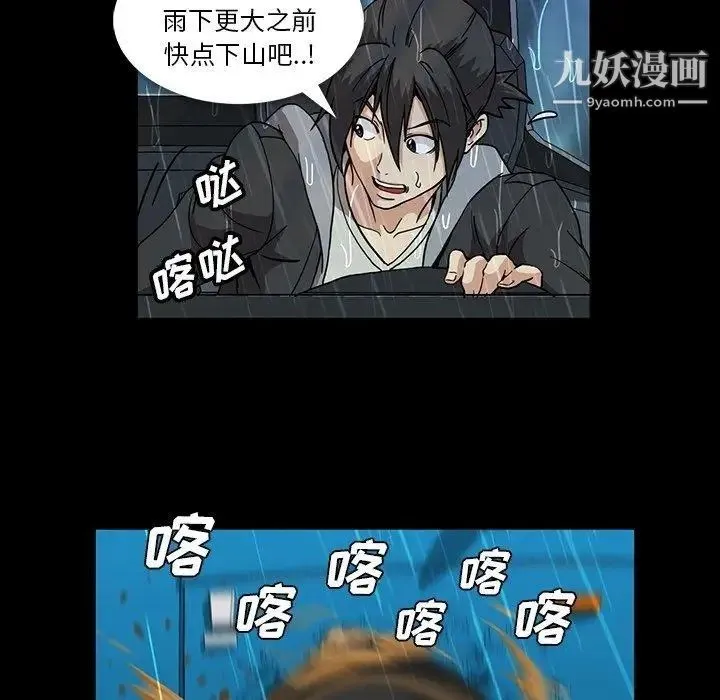 蜜毒 第29话 第60页