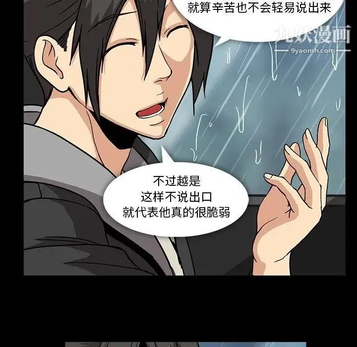 蜜毒 第29话 第84页