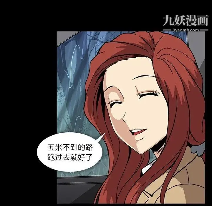 蜜毒 第29话 第43页