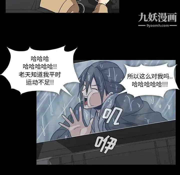 蜜毒 第29话 第66页