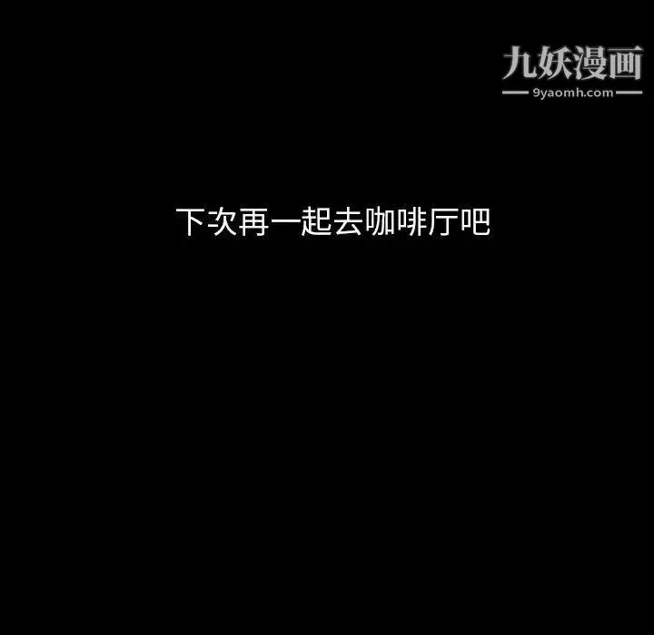 蜜毒 第29话 第95页