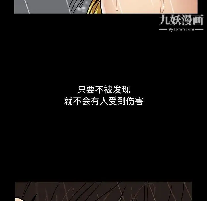 蜜毒 第29话 第33页