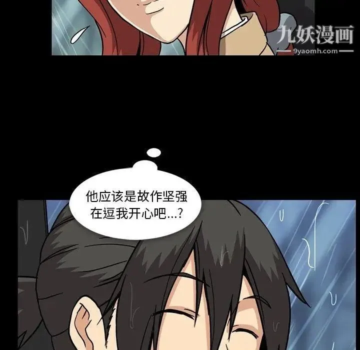 蜜毒 第29话 第89页