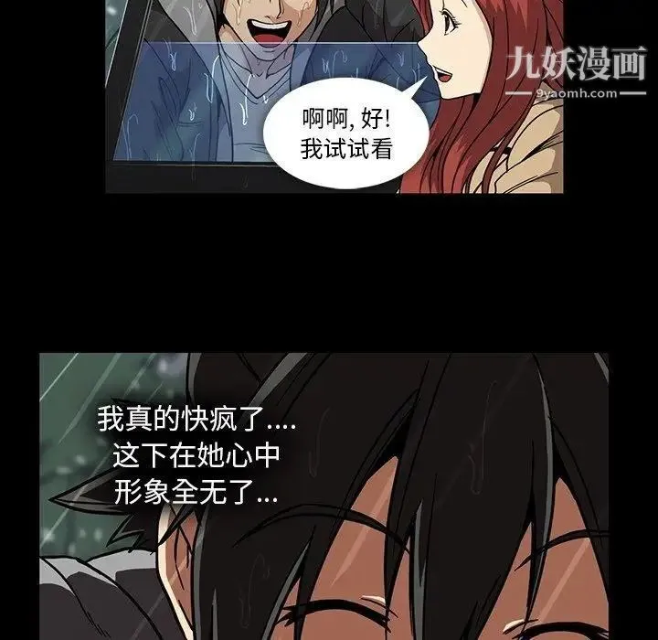 蜜毒 第29话 第63页