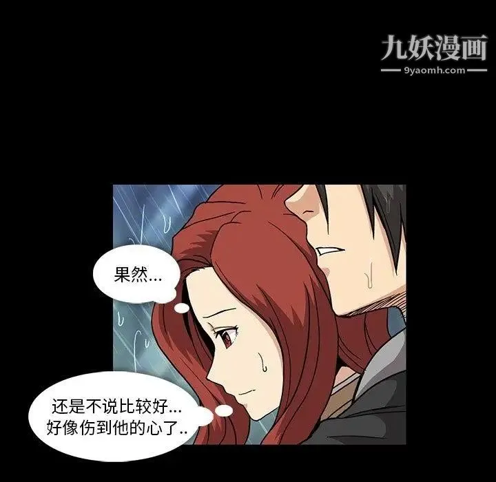 蜜毒 第29话 第82页