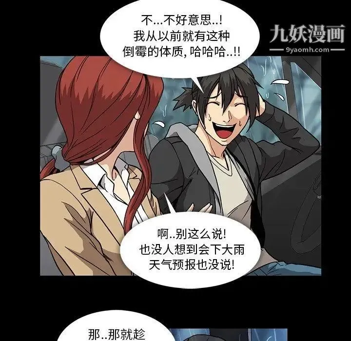 蜜毒 第29话 第59页