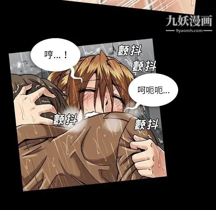 蜜毒 第29话 第16页