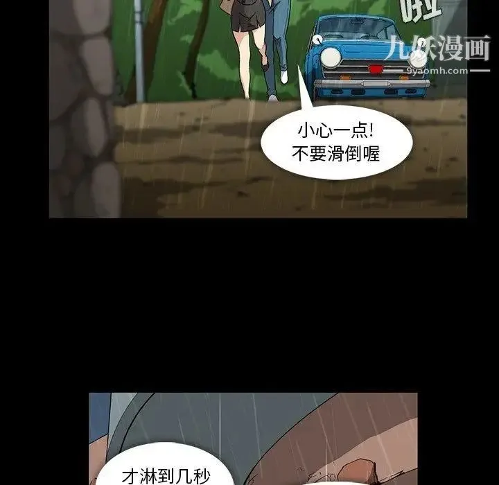 蜜毒 第29话 第45页
