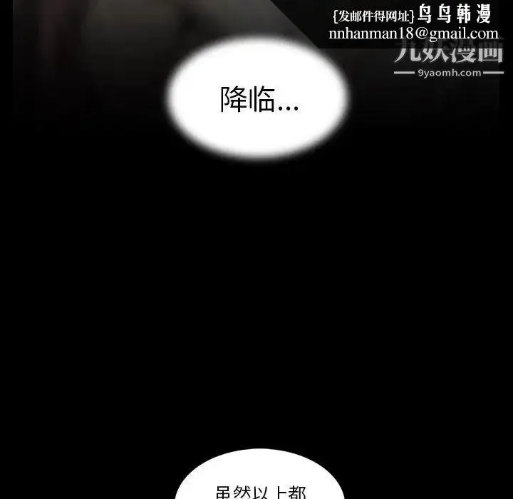 蜜毒 第29话 第56页