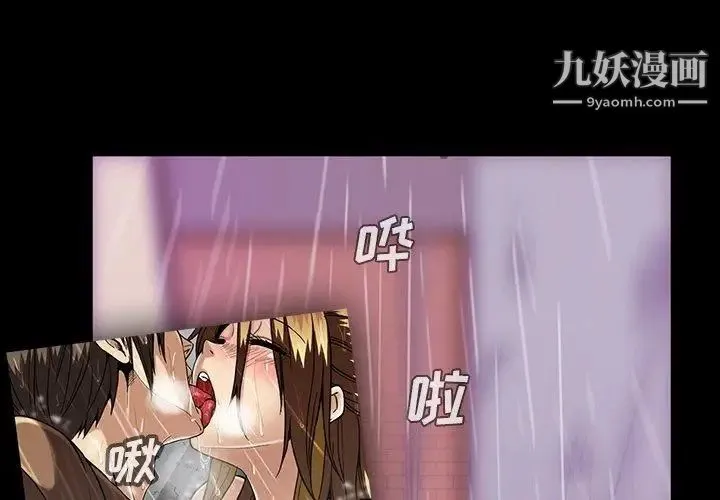 蜜毒 第29话 第4页