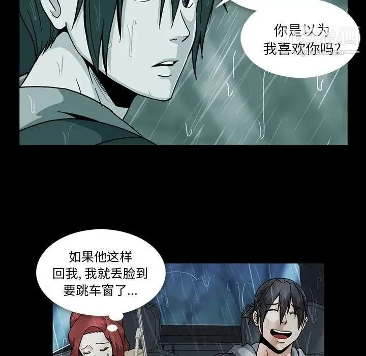 蜜毒 第29话 第75页