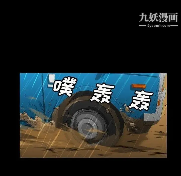 蜜毒 第29话 第69页