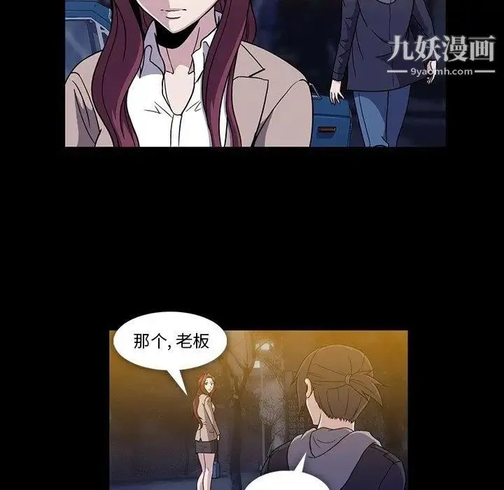 蜜毒 第29话 第93页