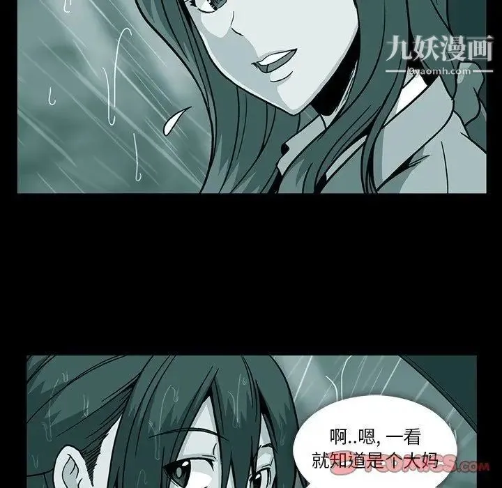 蜜毒 第29话 第74页