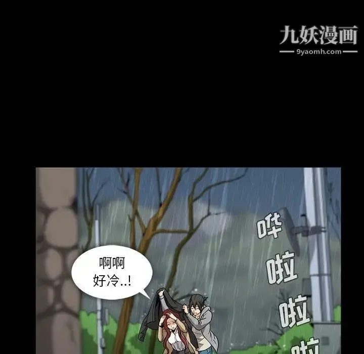 蜜毒 第29话 第44页