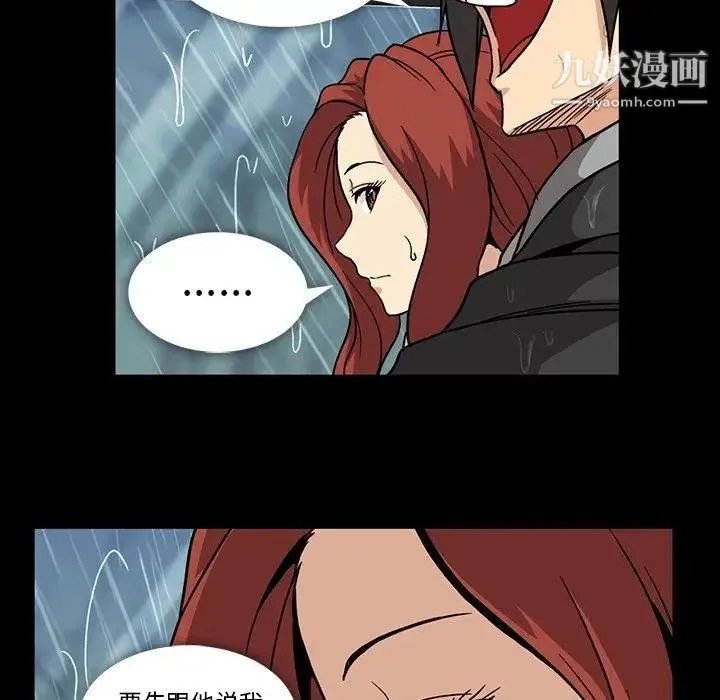 蜜毒 第29话 第72页