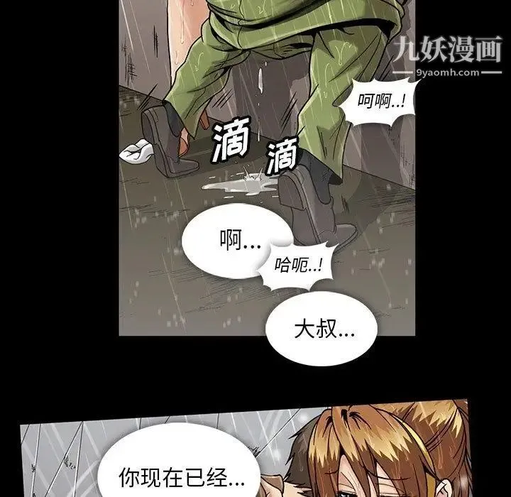 蜜毒 第29话 第8页
