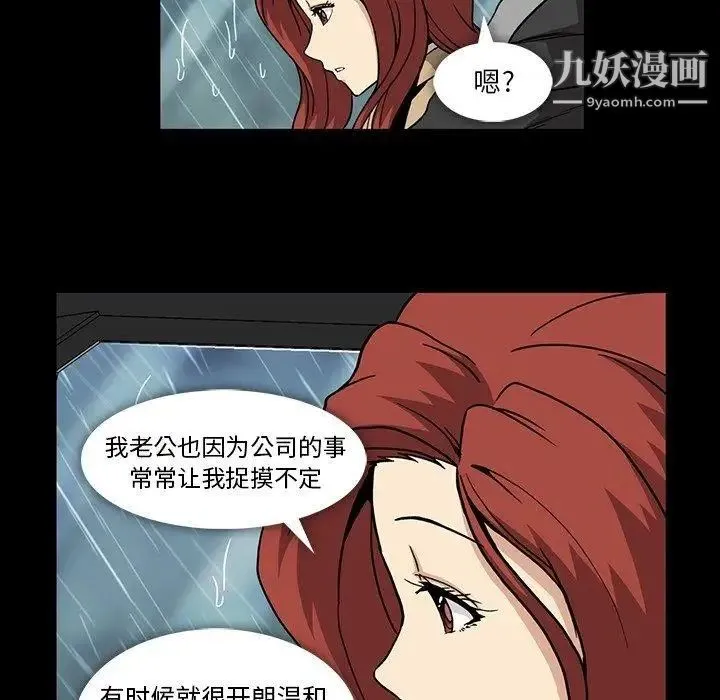 蜜毒 第29话 第78页